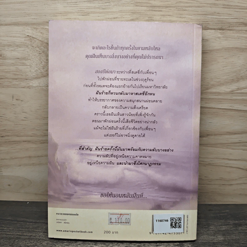 ความลับสีเงิน Silver is for Secrets - ลอรี่ ฟาเรีย สโตลาร์ซ รูปที่ 5