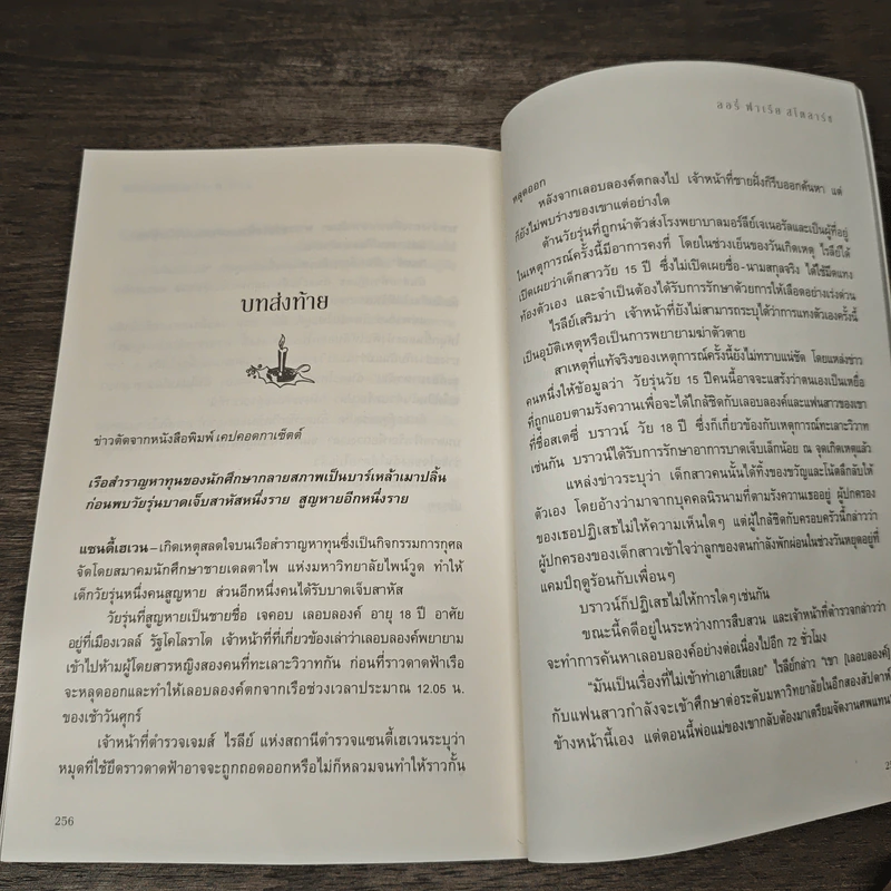 ความลับสีเงิน Silver is for Secrets - ลอรี่ ฟาเรีย สโตลาร์ซ รูปที่ 9