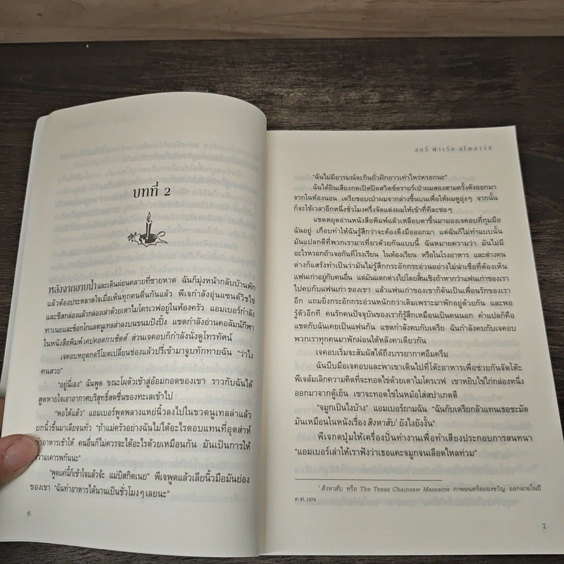 ความลับสีเงิน Silver is for Secrets - ลอรี่ ฟาเรีย สโตลาร์ซ รูปที่ 8