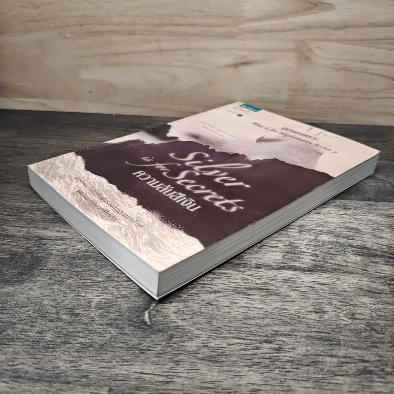 ความลับสีเงิน Silver is for Secrets - ลอรี่ ฟาเรีย สโตลาร์ซ รูปที่ 3