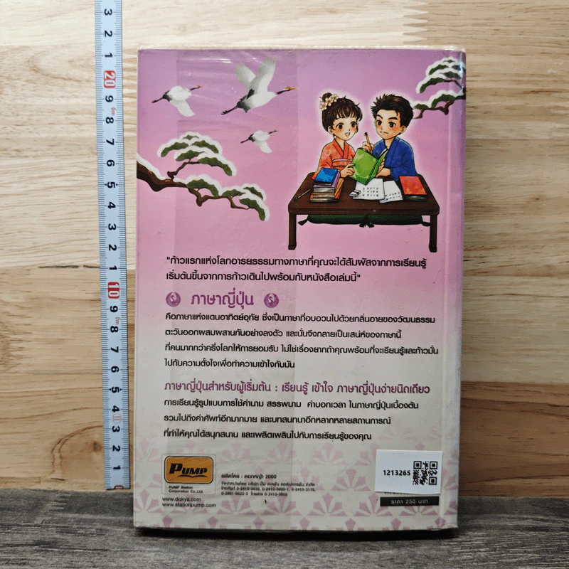 ภาษาญี่ปุ่น สำหรับผู้เริ่มต้น เรียนรู้ เข้าใจ ภาษาญี่ปุ่นง่ายนิดเดียว รูปที่ 5