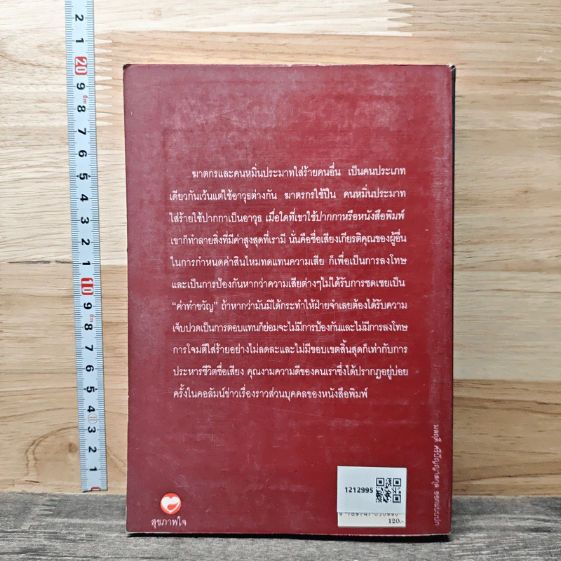 คดีหมิ่นประมาทบันลือโลก - ทวีป วรดิลก รูปที่ 5