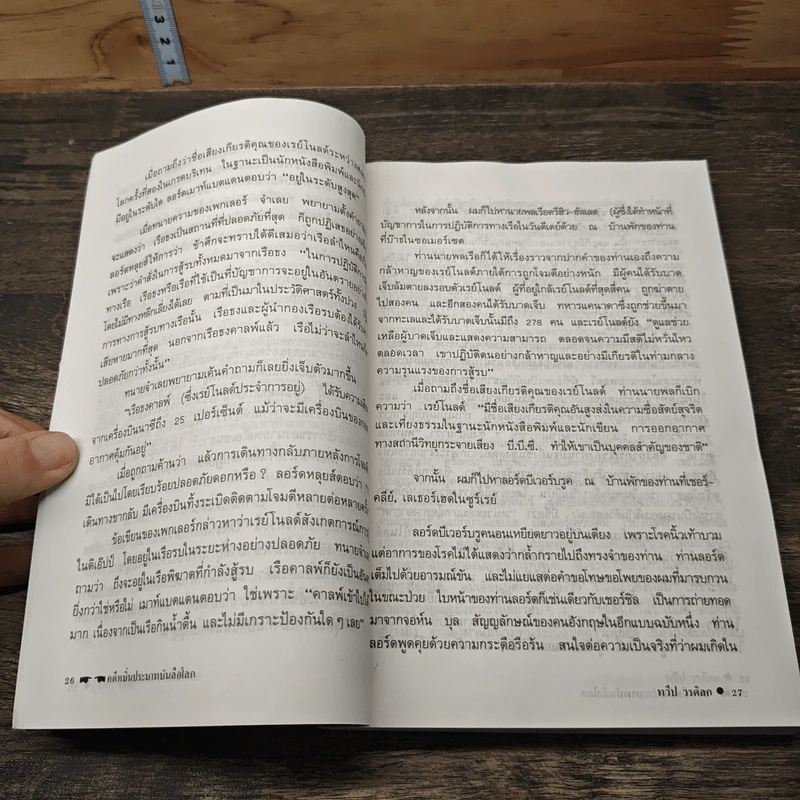 คดีหมิ่นประมาทบันลือโลก - ทวีป วรดิลก รูปที่ 7
