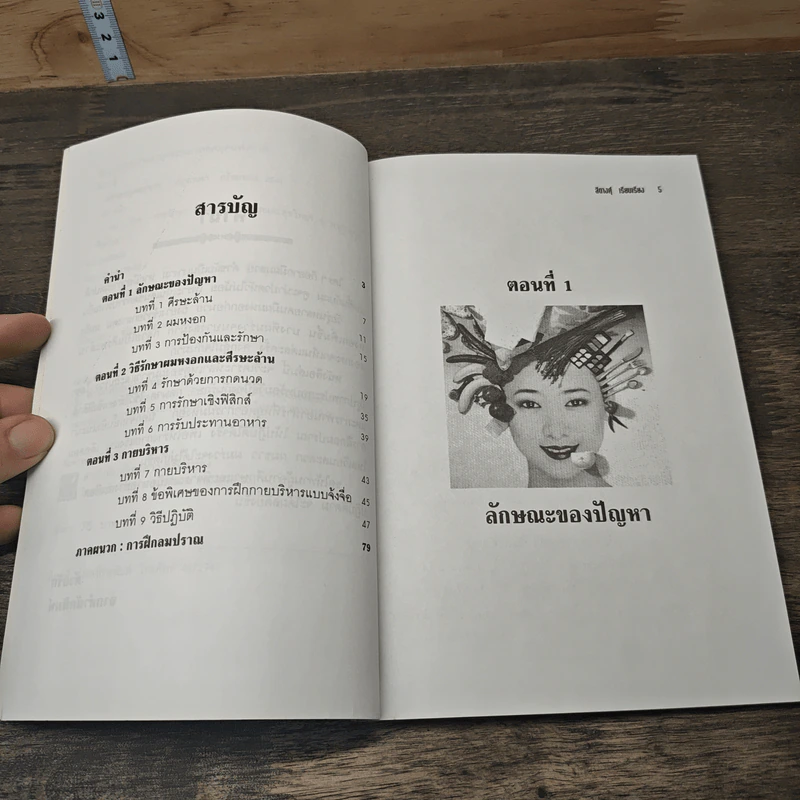 กดจุดหยุดผมขาว ชุดกดจุดหยุดโรค - สิตางศุ์ รูปที่ 7