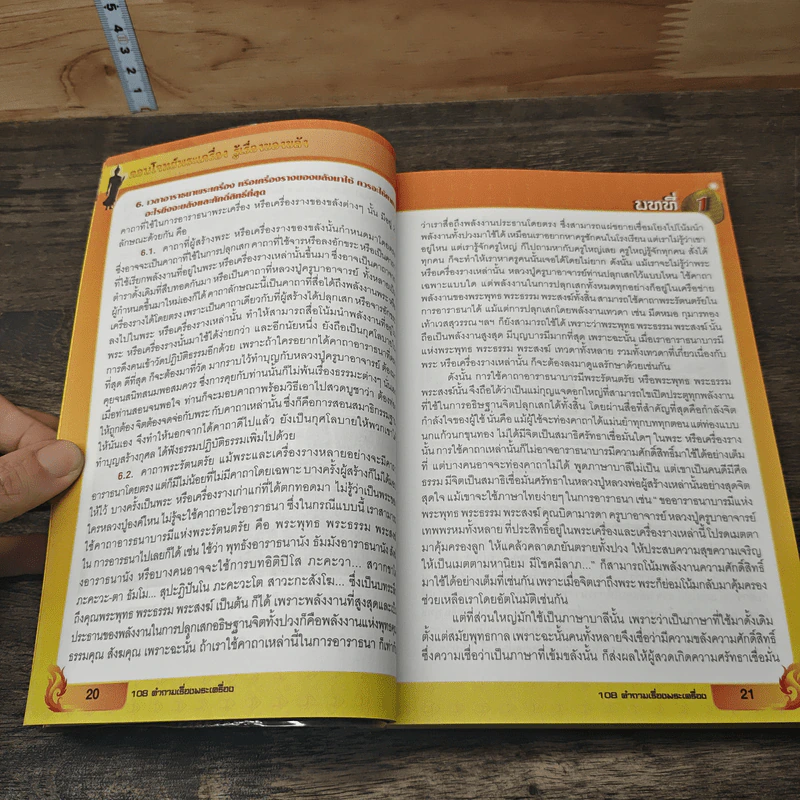 ตอบโจทย์พระเครื่อง รู้เรื่องของขลัง รูปที่ 8