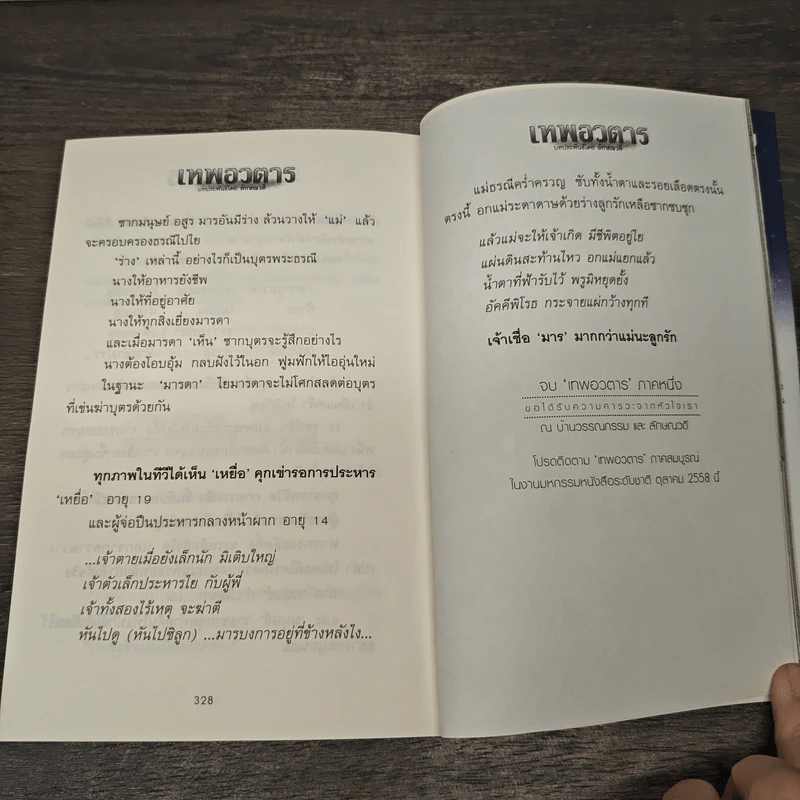 เทพอวตาร เล่ม 1 - ลักษณวดี รูปที่ 8