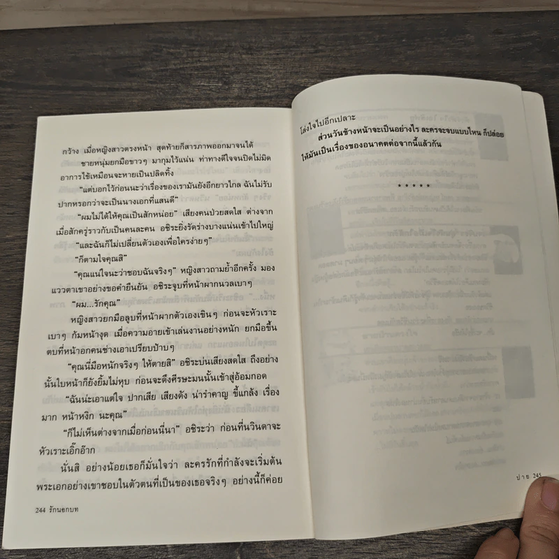 รักนอกบท - ปาย รูปที่ 8