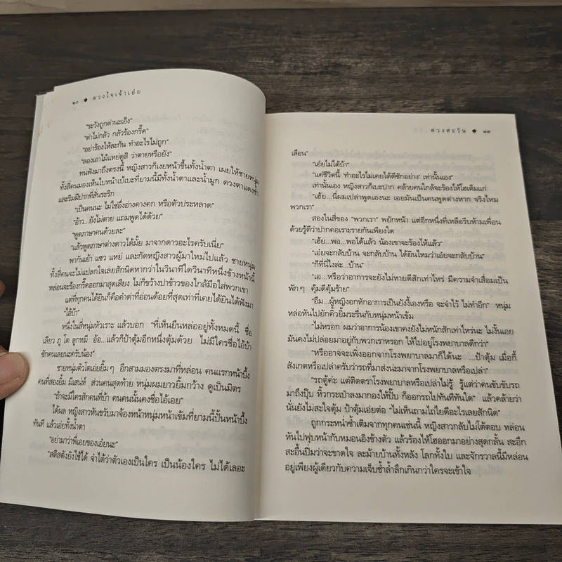 ดวงใจเจ้าเอ๋ย - ดวงตะวัน รูปที่ 7