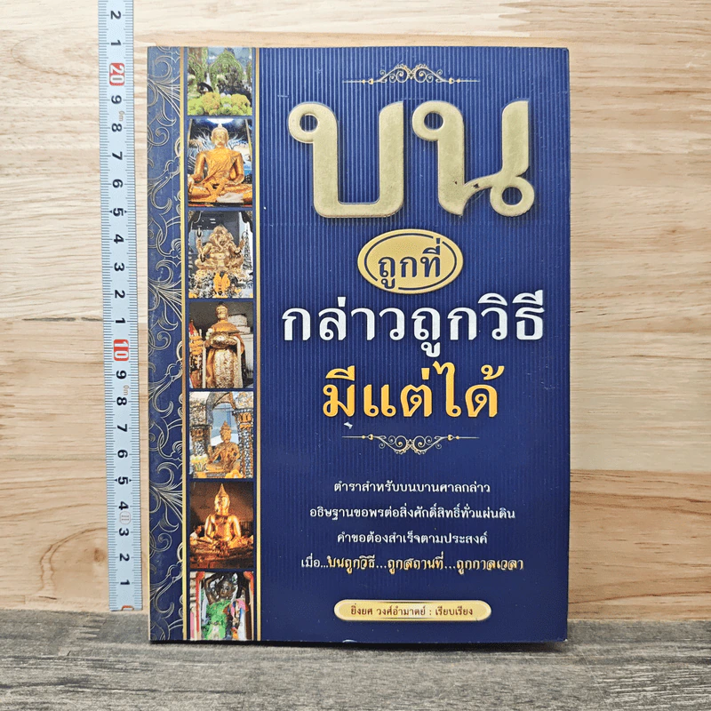 บนถูกที่กล่าวถูกวิธีมีแต่ได้ - ยิ่งยศ วงศ์อำมาตย์ รูปที่ 1