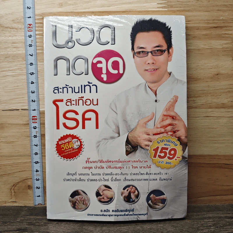 นวดกดจุดเท้าสะท้านเท้าสะเทือนโรค รูปที่ 1