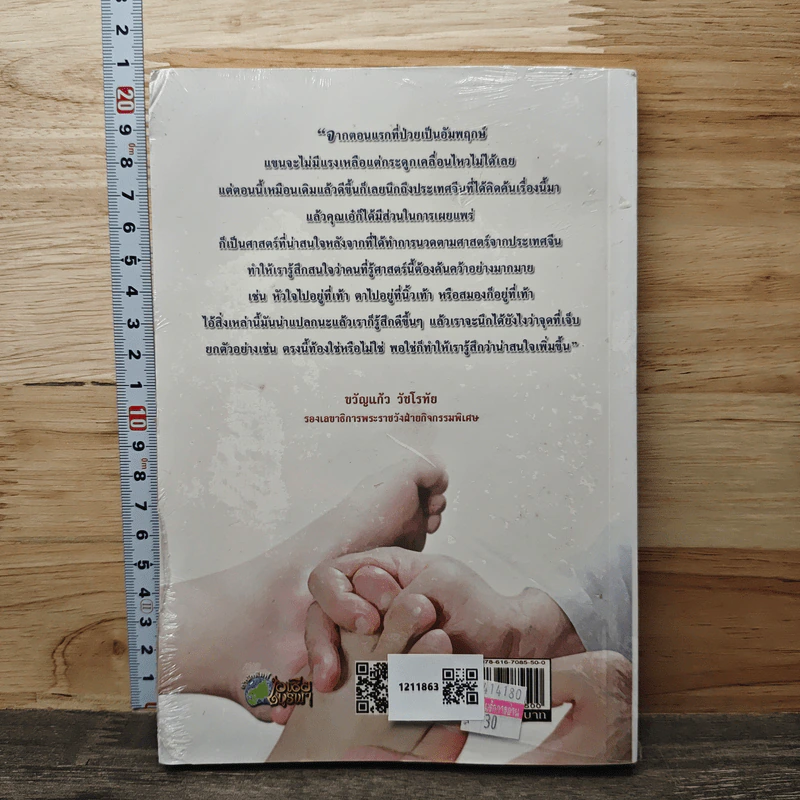 นวดกดจุดเท้าสะท้านเท้าสะเทือนโรค รูปที่ 5