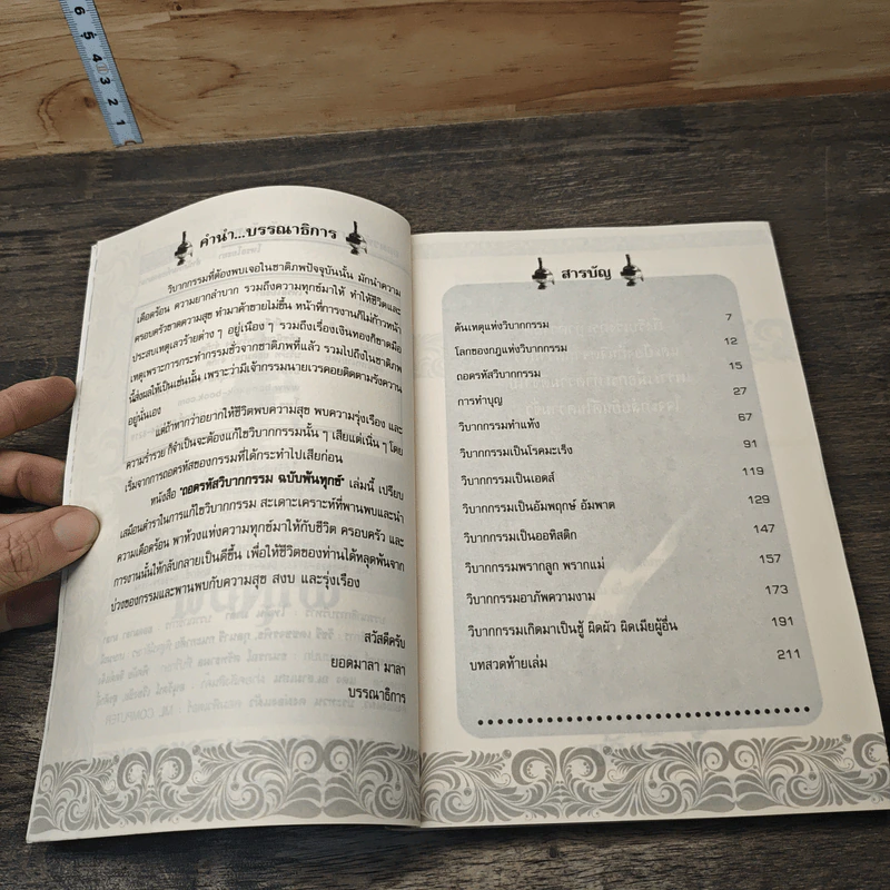 ถอดรหัสวิบากกรรม ฉบับพ้นทุกข์ รูปที่ 7