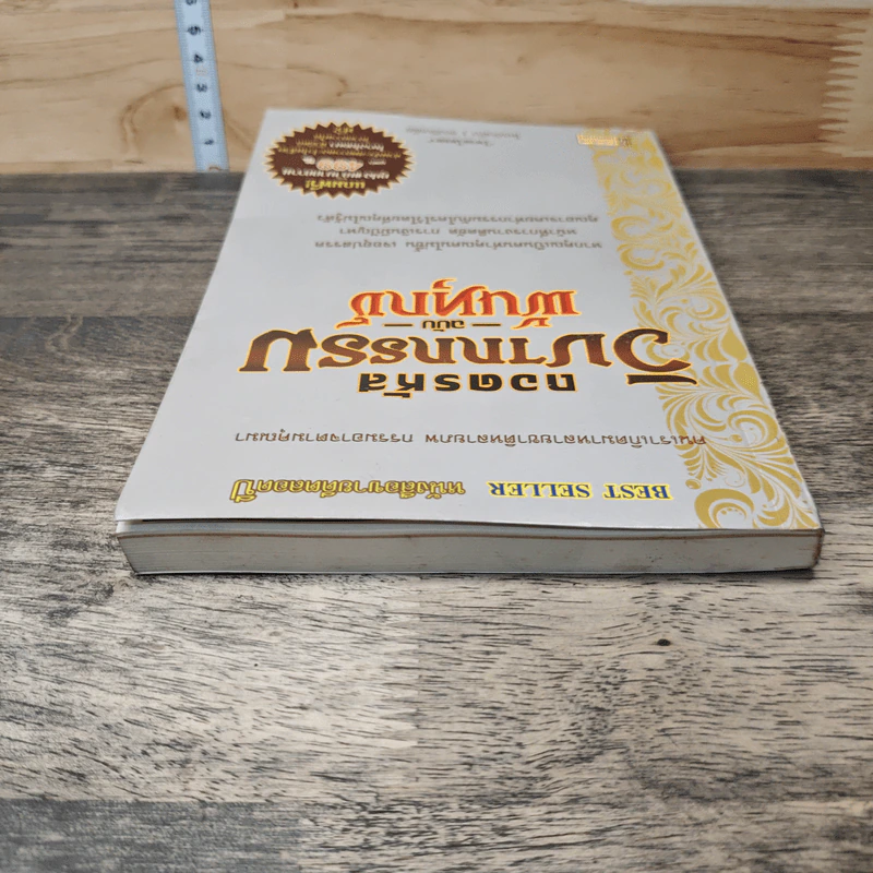 ถอดรหัสวิบากกรรม ฉบับพ้นทุกข์ รูปที่ 4