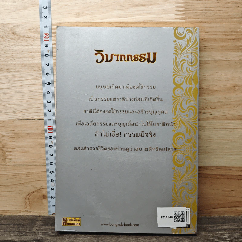 ถอดรหัสวิบากกรรม ฉบับพ้นทุกข์ รูปที่ 5