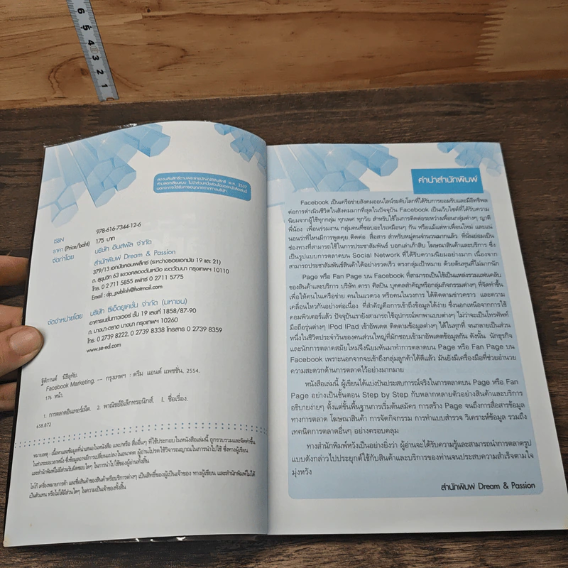 Facebook Marketing - ฐิติกานต์ นิธิอุทัย รูปที่ 6