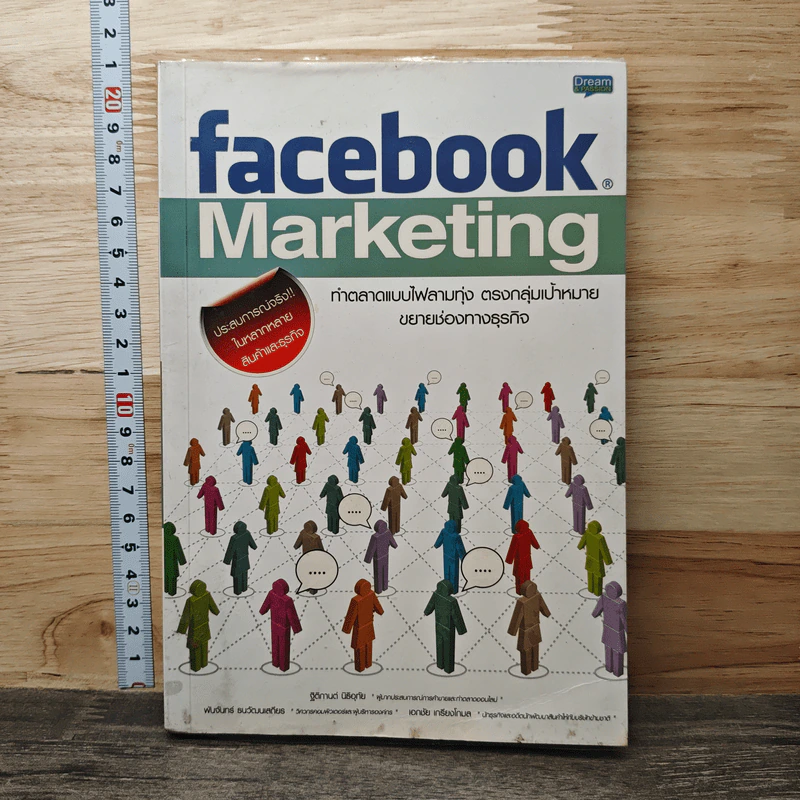 Facebook Marketing - ฐิติกานต์ นิธิอุทัย รูปที่ 1