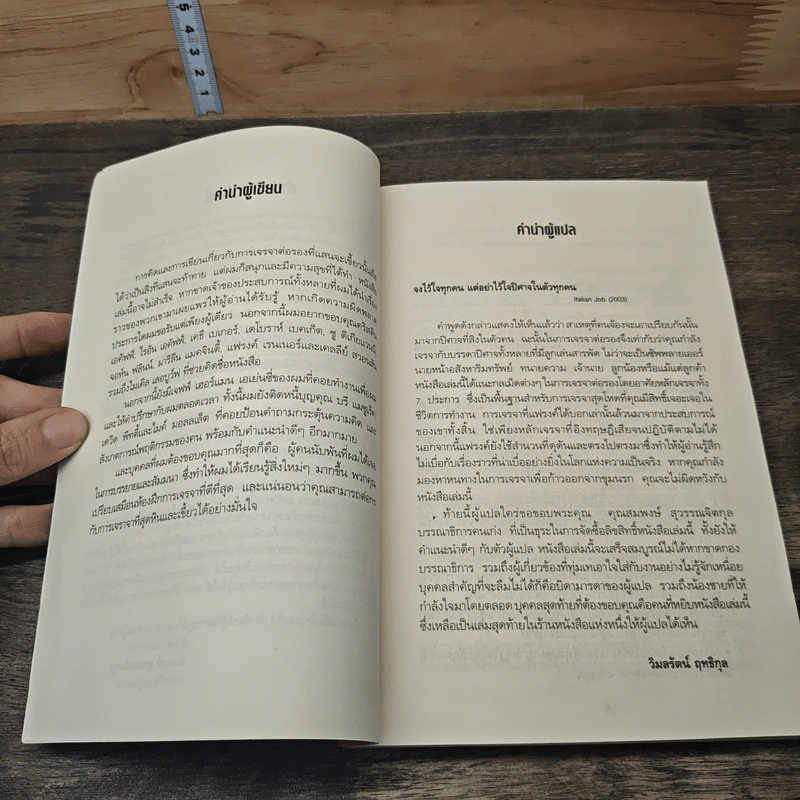 จับมือกับปีศาจ วิธีเผด็จศึกการเจรจามหาโหด - แฟรงค์ แอล เอคัฟฟ์ รูปที่ 7