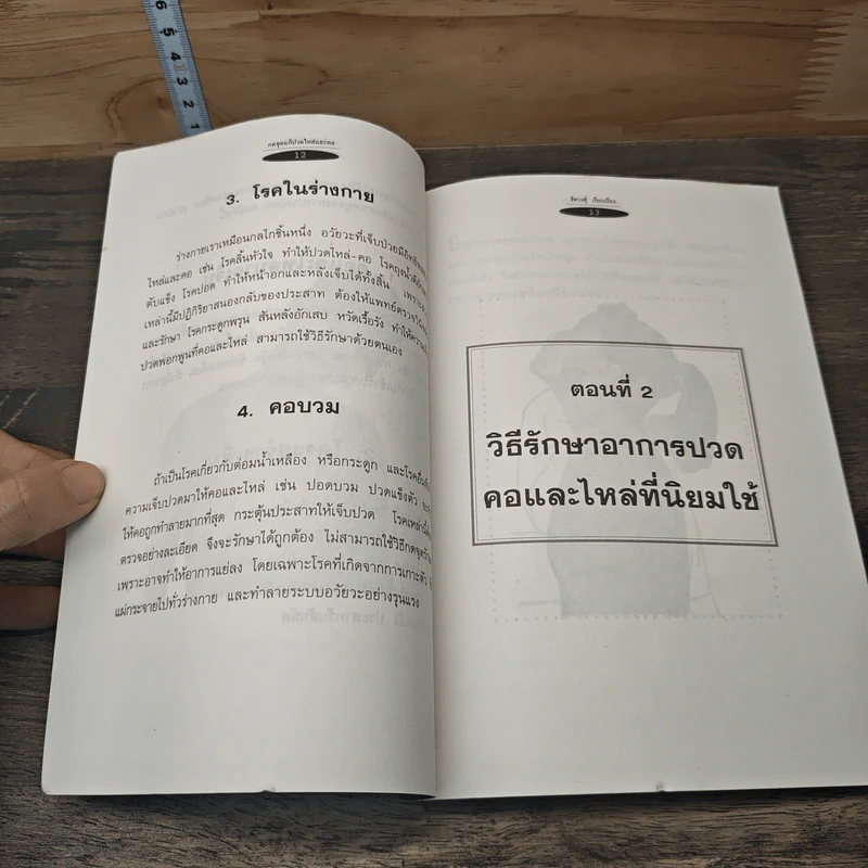 กดจุดแก้ปวดไหล่และคอ - สิตางศุ์ รูปที่ 8