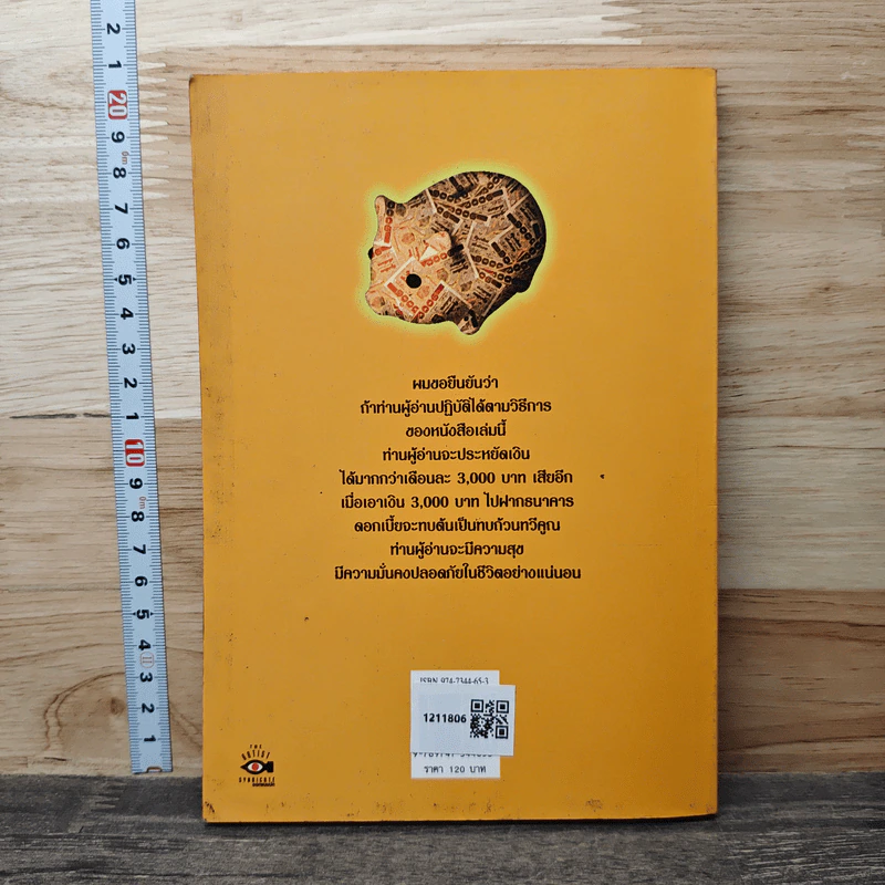 คู่มือประหยัดเงิน เดือนละ 3,000 บาท - อ.นิกฮูกี้ รูปที่ 5