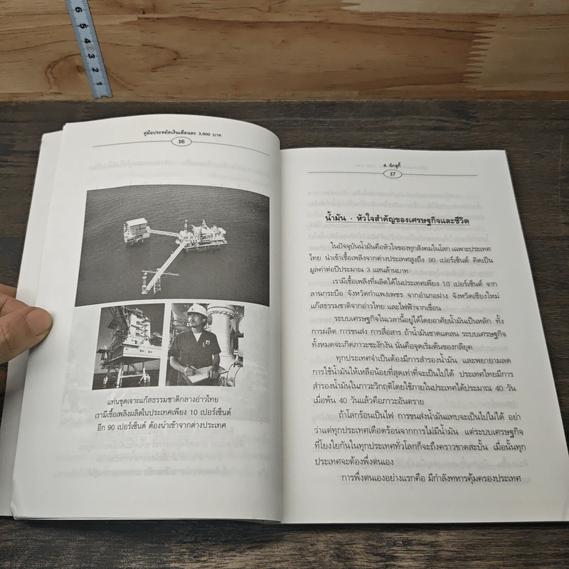 คู่มือประหยัดเงิน เดือนละ 3,000 บาท - อ.นิกฮูกี้ รูปที่ 7