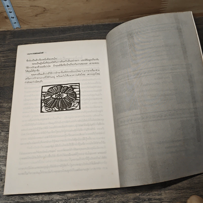 บำบัดโรคด้วยสี - สุดารัตน์ รูปที่ 10