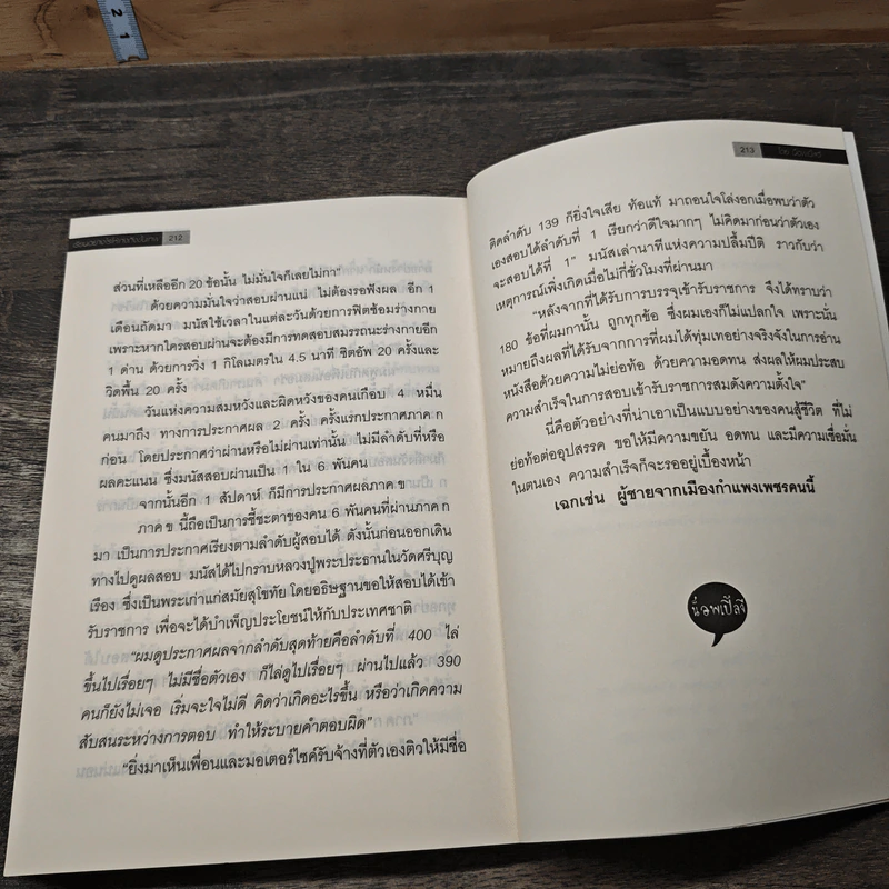 เรียนอย่างไรให้เก่งถึงขั้นเทพ - น็อพเปิ้ลจี รูปที่ 10