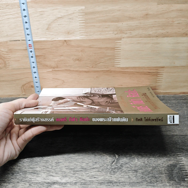 ราชันย์ผู้สร้างสรรค์ ดนตรี กีฬา ศิลปะ ของพระเจ้าแผ่นดิน รูปที่ 2