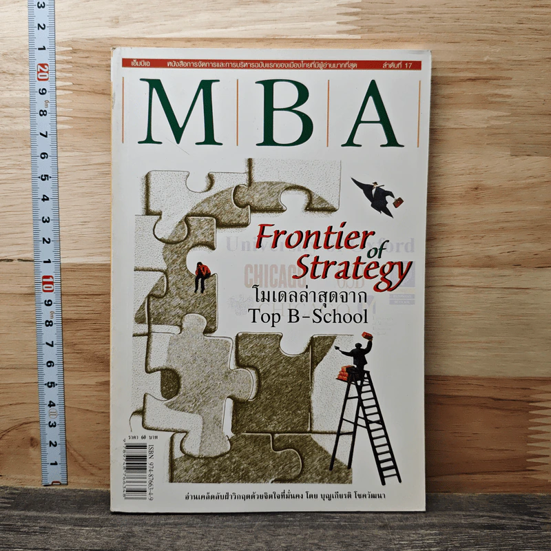 MBA Frontier of Strategy โมเดลล่าสุดจาก Top B-School รูปที่ 1