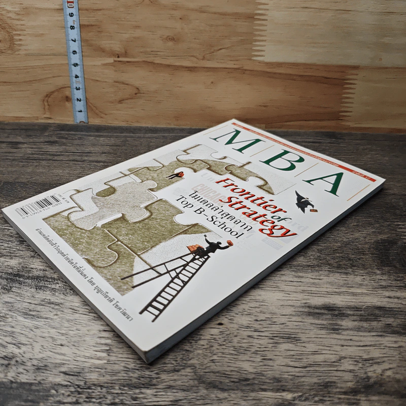 MBA Frontier of Strategy โมเดลล่าสุดจาก Top B-School รูปที่ 3