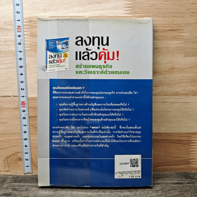 ลงทุนแล้วคุ้ม! สร้างแผนธุรกิจแล้ววิเคราะห์ด้วยตัวเอง - จินตภูมิ ปฐมภูมิ รูปที่ 5