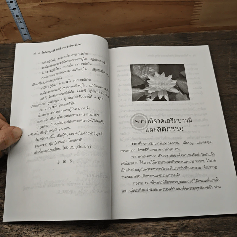 ไหว้พระถูกวิธี ชีวิตร่ำรวย รุ่งเรืองมั่นคง - คูณมาศ วิไลรัตน์ รูปที่ 9