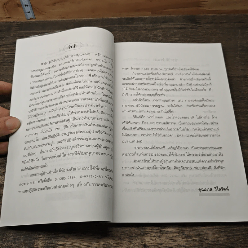 ไหว้พระถูกวิธี ชีวิตร่ำรวย รุ่งเรืองมั่นคง - คูณมาศ วิไลรัตน์ รูปที่ 7