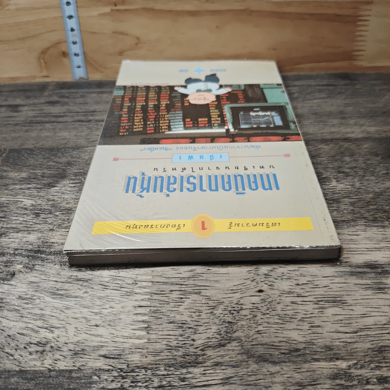 เทคนิคการเล่นหุ้น เล่ม 1 บทเรียนจากไต้หวัน - เบี้ยฟ้า รูปที่ 4