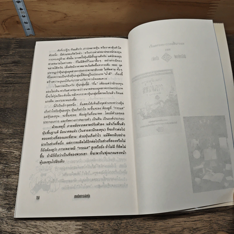 เทคนิคการเล่นหุ้น เล่ม 1 บทเรียนจากไต้หวัน - เบี้ยฟ้า รูปที่ 9
