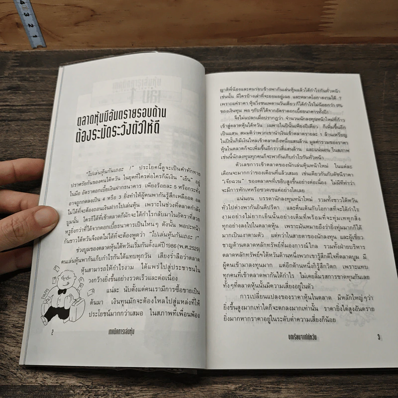 เทคนิคการเล่นหุ้น เล่ม 1 บทเรียนจากไต้หวัน - เบี้ยฟ้า รูปที่ 8