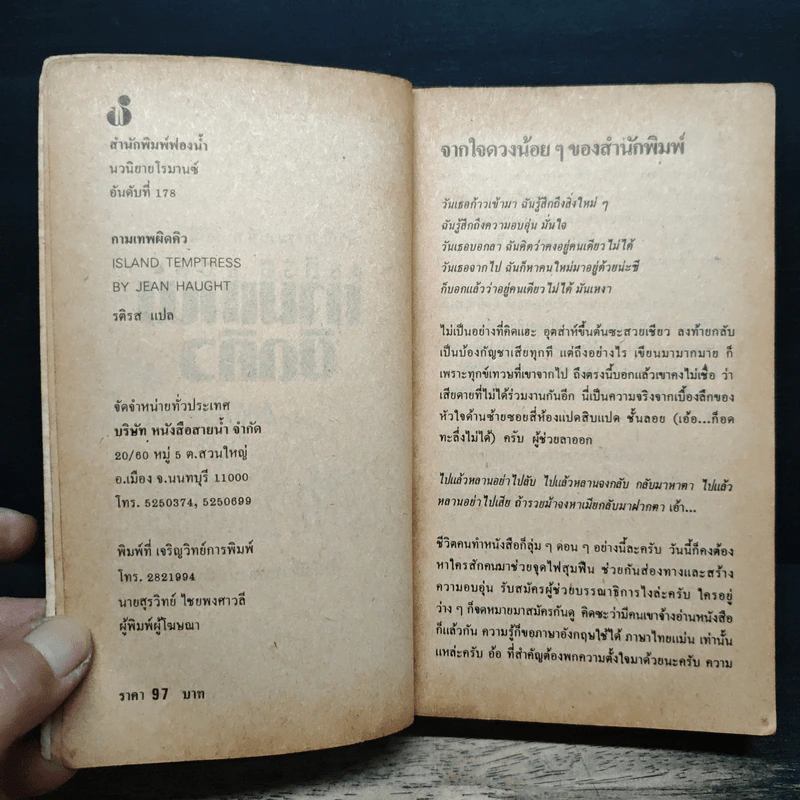 นิยายโรมานซ์ กามเทพผิดคิว - รติรส รูปที่ 6