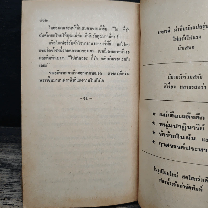 นิยายโรมานซ์ กามเทพผิดคิว - รติรส รูปที่ 8