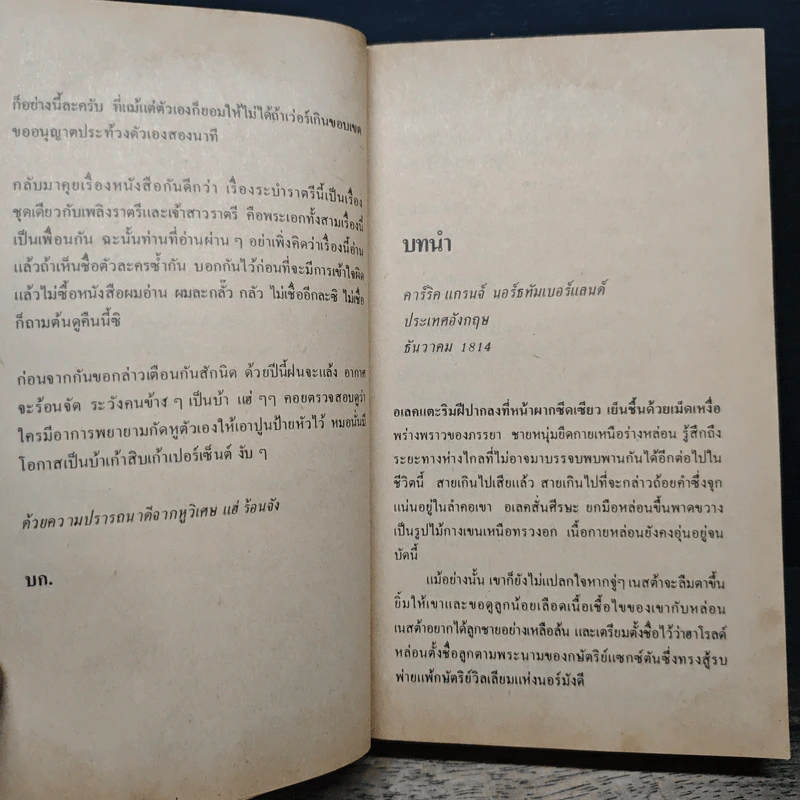 นิยายโรมานซ์ ระบำราตรี - พงษ์พิมล รูปที่ 7
