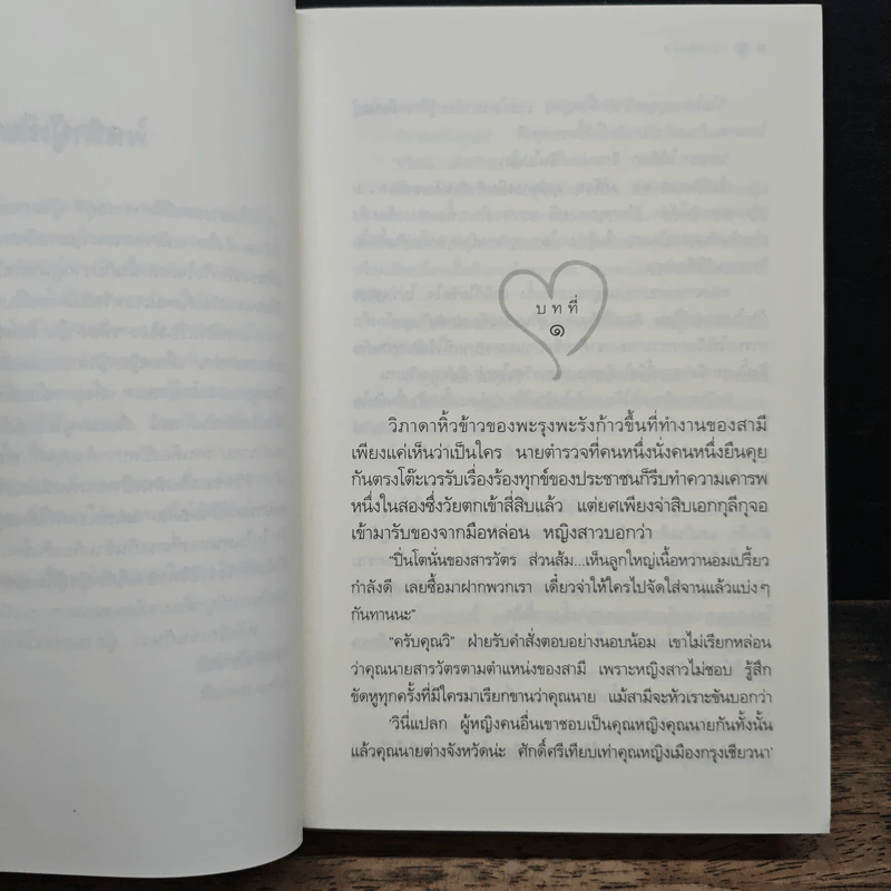 รหัสหัวใจ - กิ่งฉัตร รูปที่ 7