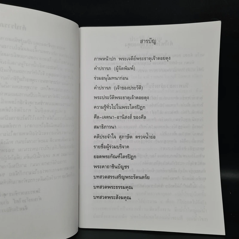 ทางไปสู่ความสุข พระธาตุเจ้าดอยตุง อ.แม่สาย จ.เชียงราย รูปที่ 5