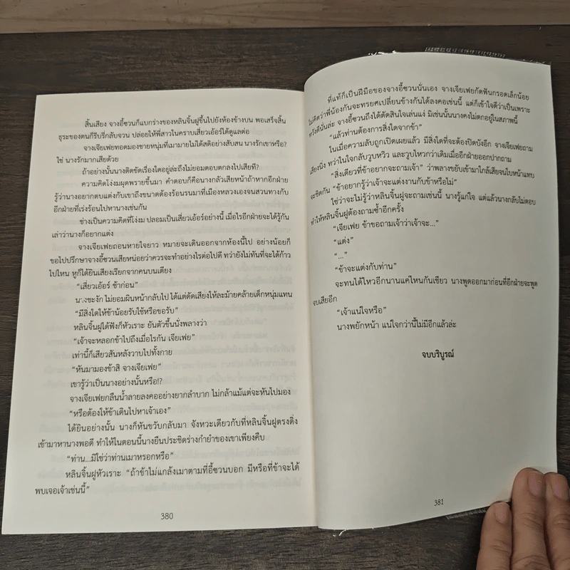 พี่สะใภ้ของข้าคือท่านแม่ทัพคนงาม - หนูแดง รูปที่ 8