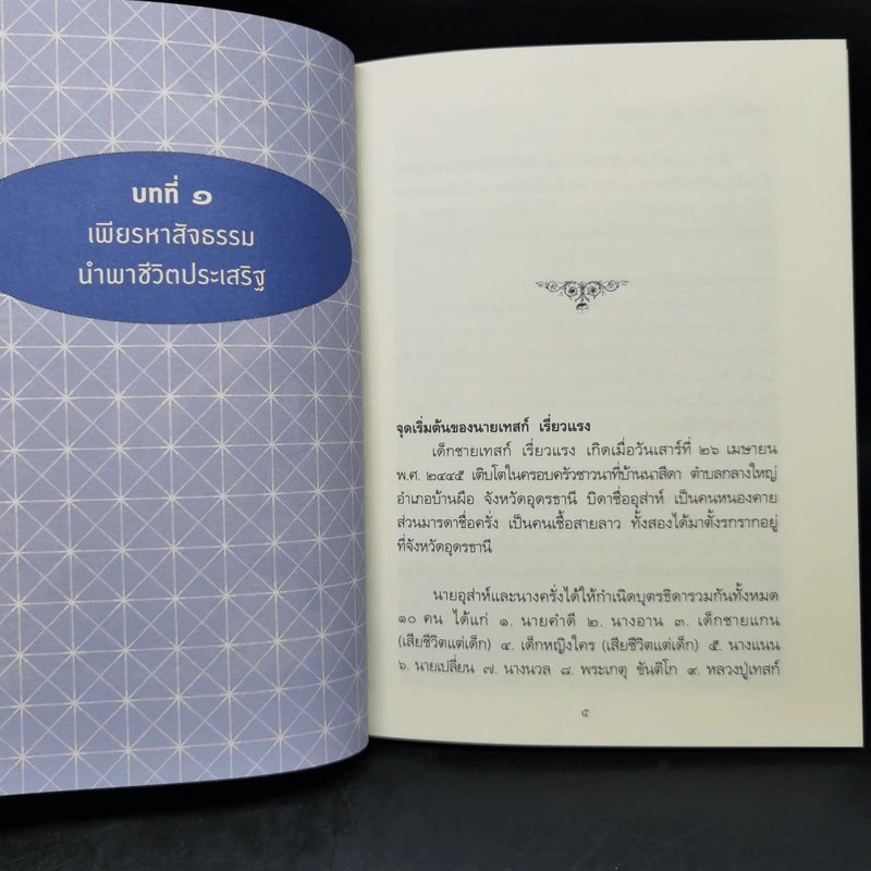 หลวงปู่เทสก์ อริยสงฆ์ผู้มีปณิธานแน่วแน่ เผยแผ่พระพุทธศาสนาให้ขจรไกล รูปที่ 9