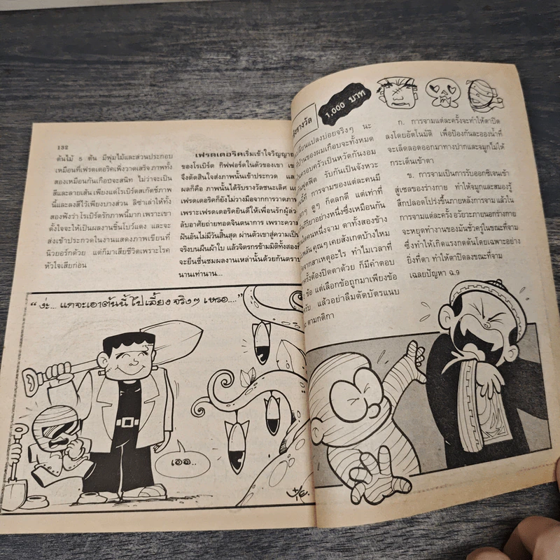 มิติพิศวง ปีที่ 1 ฉบับที่ 10 รูปที่ 8