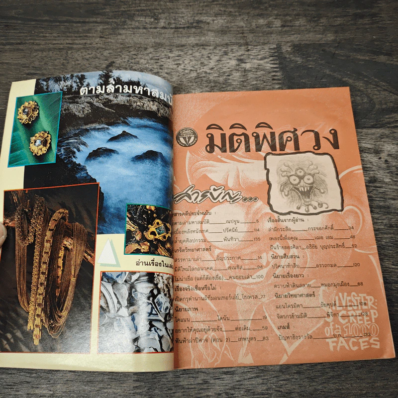 มิติพิศวง ปีที่ 1 ฉบับที่ 10 รูปที่ 6