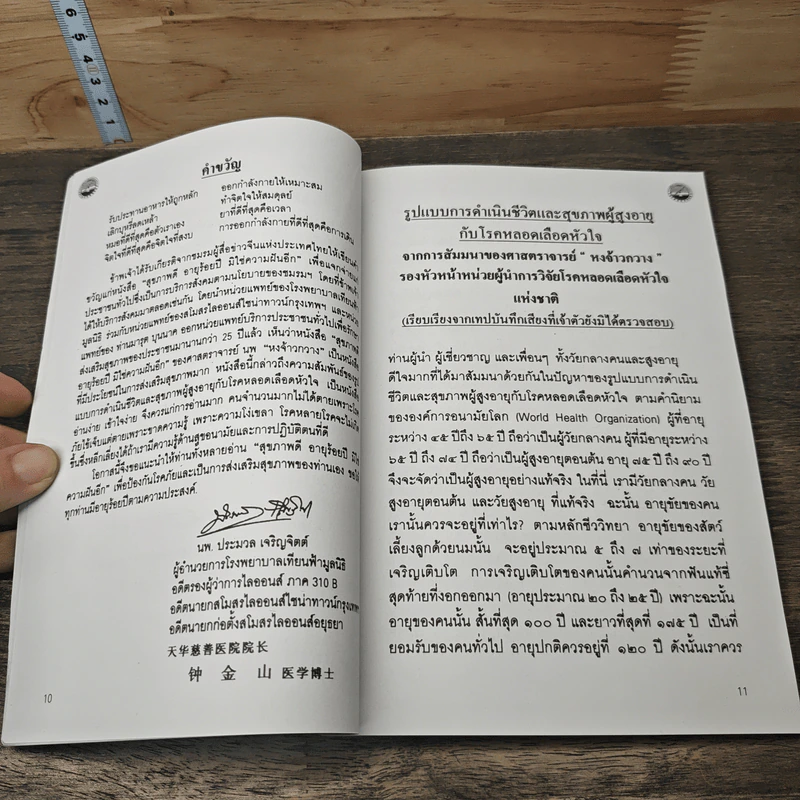 สุขภาพดี อายุร้อยปี มิใช่ความฝันอีก รูปที่ 7