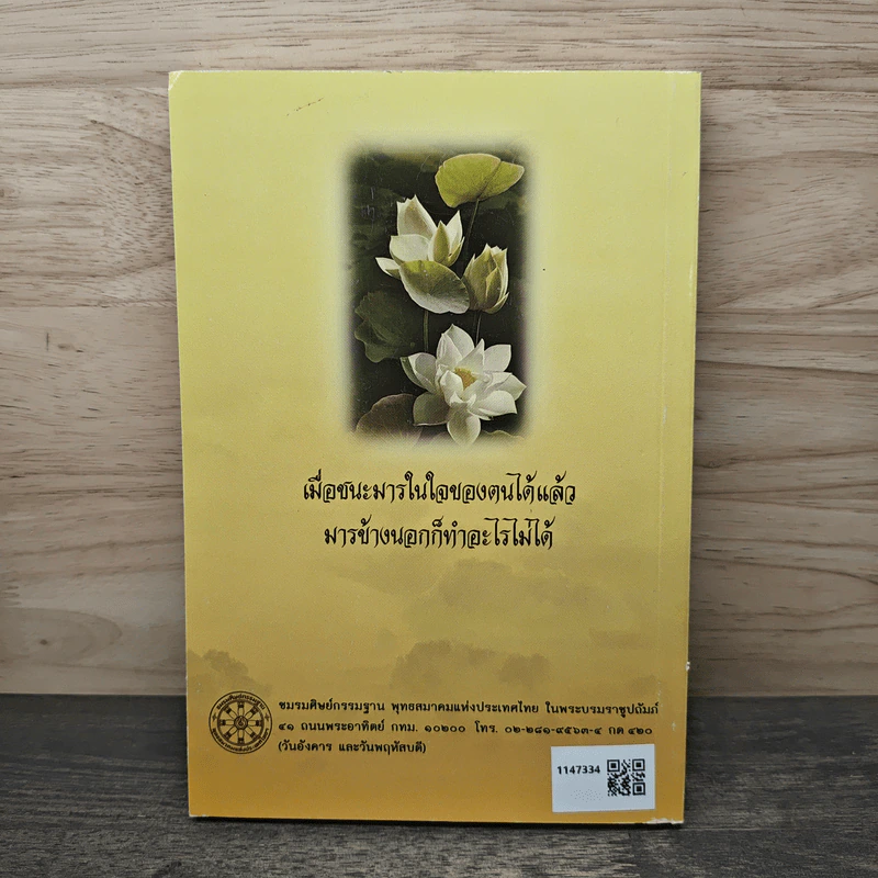 แนวปฏิบัติทางจิต - สมเด็จพระสังฆราชเจ้า กรมหลวงวชิรญาณสังวร รูปที่ 5