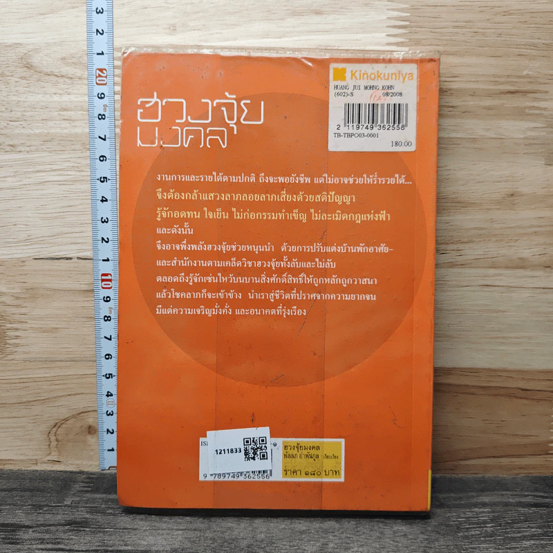 ฮวงจุ้ยมงคล ฉบับ วิธีแสวงลาภลอย ลาภเสี่ยง และเสริมดวงพนัน - ซินแส อี้ฉานจุวีซื่อ รูปที่ 5
