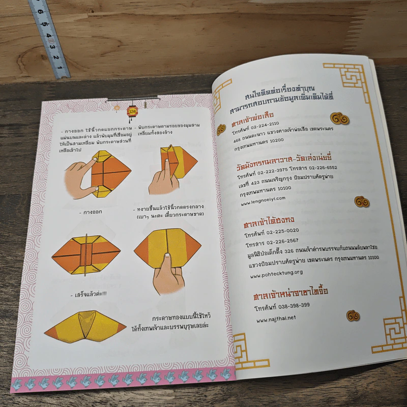 เฮงตลอดปี โชคดีตลอดชาติ รูปที่ 8
