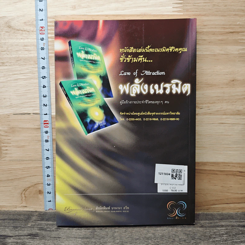 Law of Vibration มนตราสั่นสะเทือน พลังเนรมิตภาคสมบูรณ์ - วิศิษฐ์ ศรีพิบูลย์ รูปที่ 5