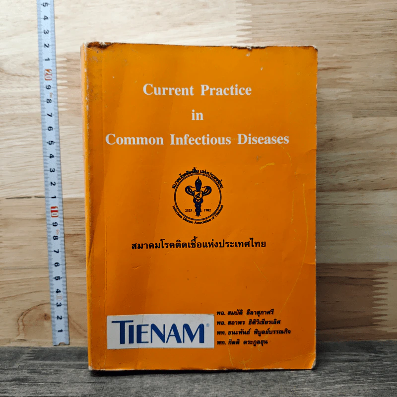 Current Practice in Common Infectious Diseases รูปที่ 1